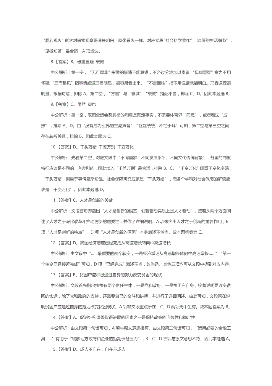 2016广东公务员考试县级(二类)行测真题答案解析_第2页