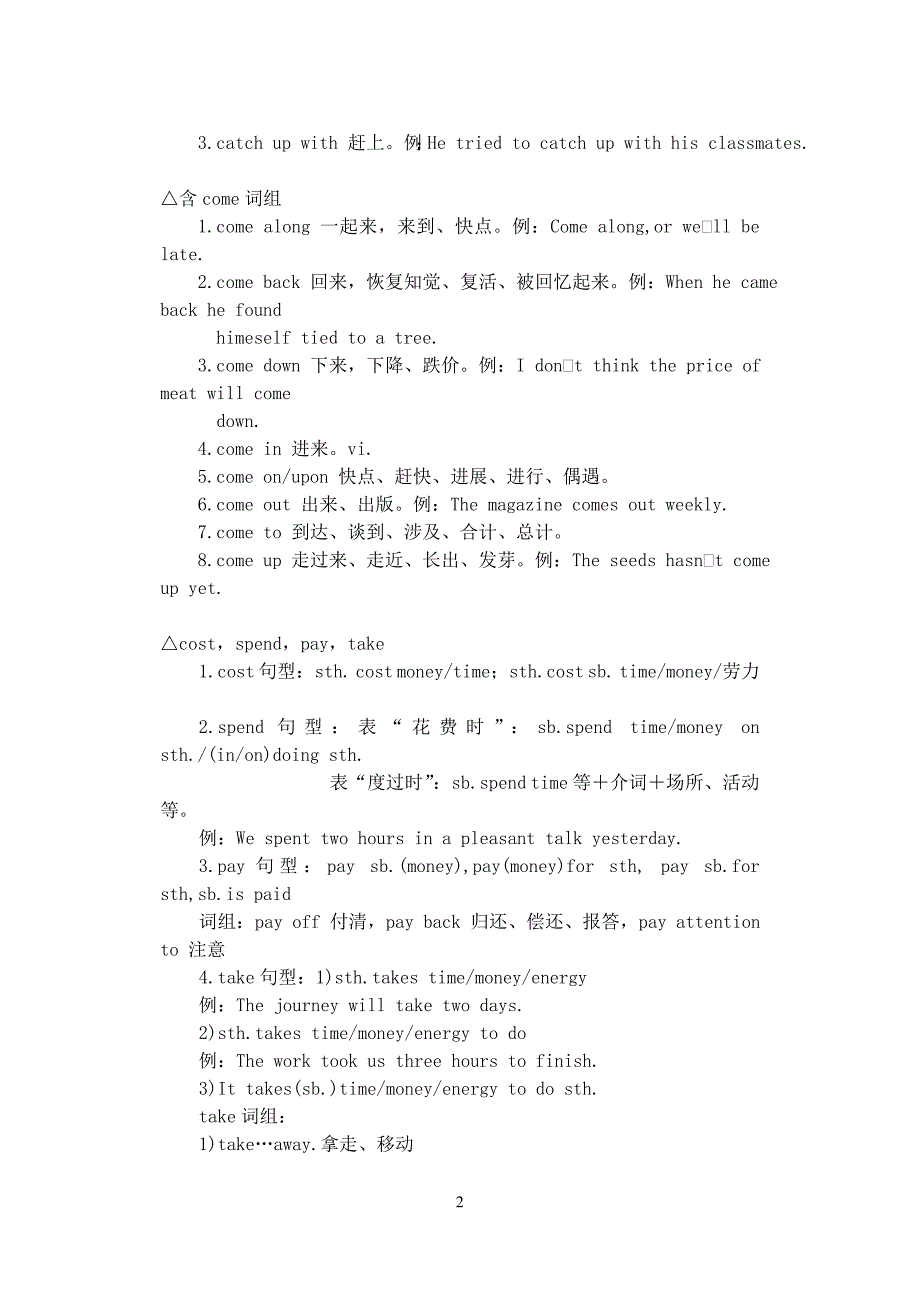 历年各地全国高考动词短语完全解析_第2页