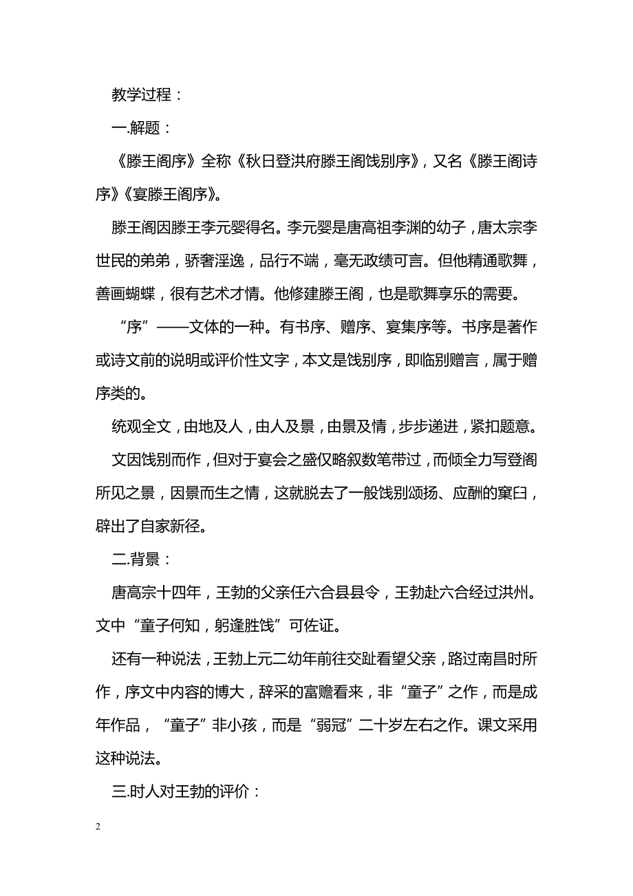 [语文教案]滕王阁序_3_第2页