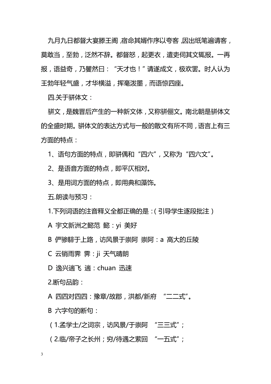 [语文教案]滕王阁序_3_第3页