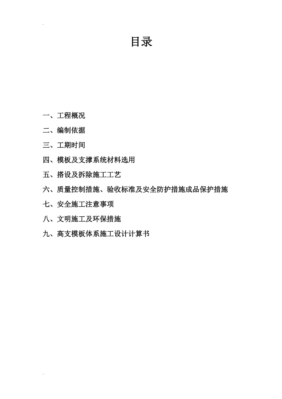 海南某别墅区高支模专项施工(含计算书)_第1页