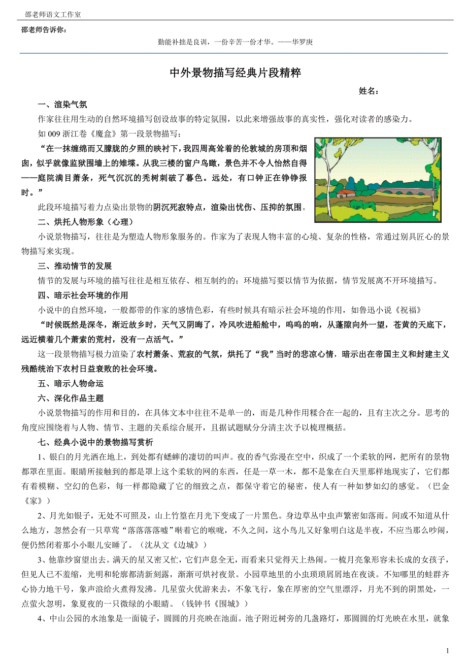 中外景物描写经典片段精粹baidu_第1页