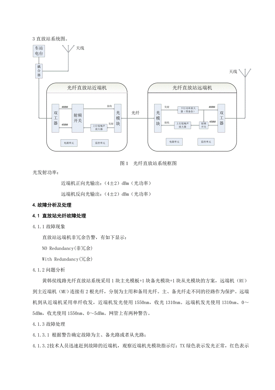 GSM-R铁路G网直放站故障处理方法_第2页