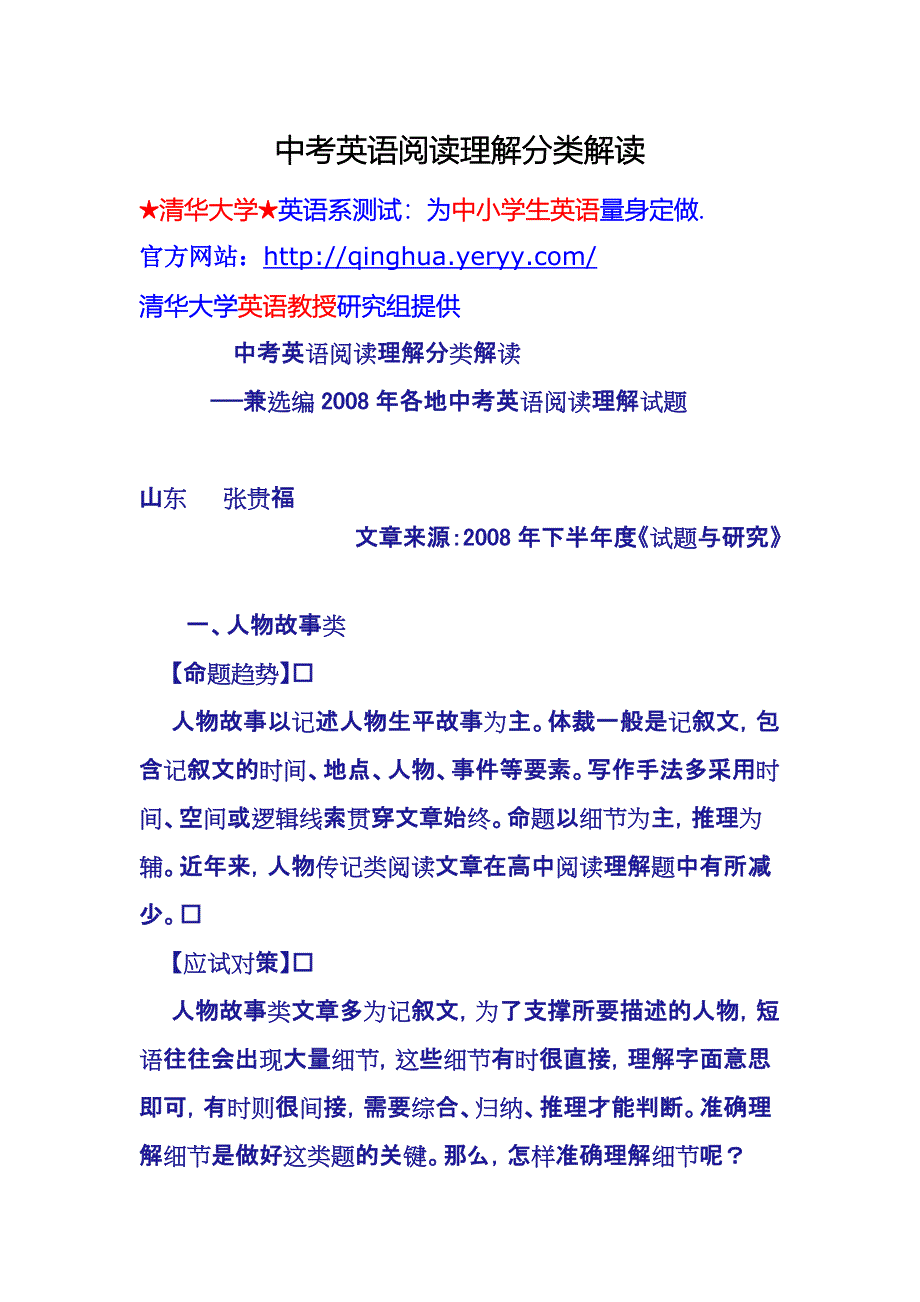 中考英语阅读理解分类解读_第1页