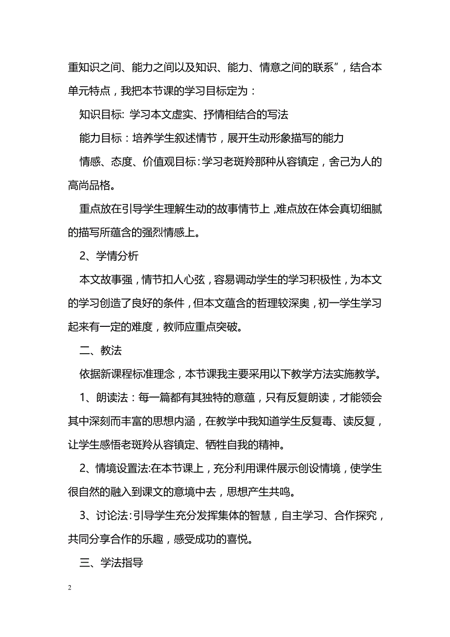 [语文教案]七年级上册《斑羚飞渡》学案_第2页