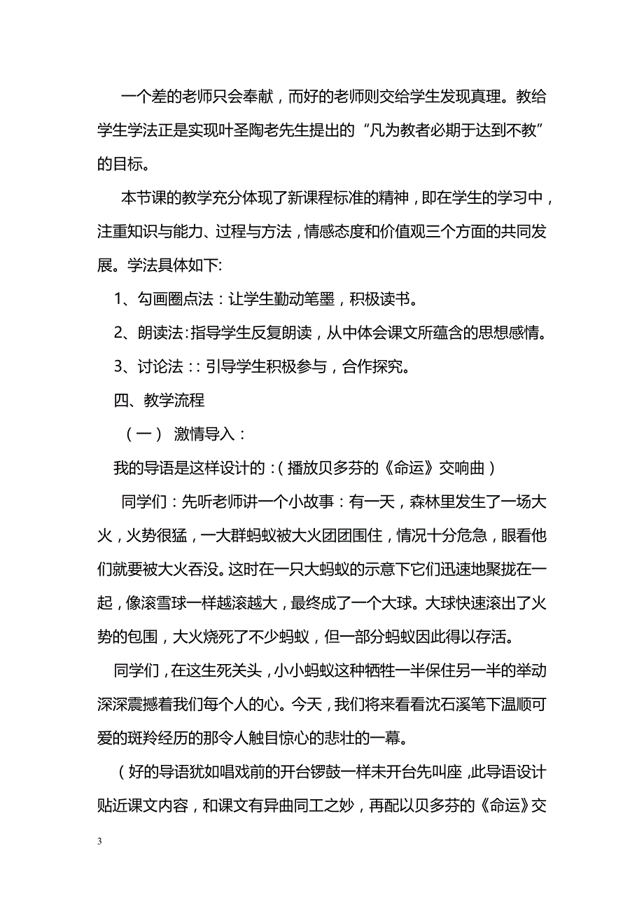 [语文教案]七年级上册《斑羚飞渡》学案_第3页