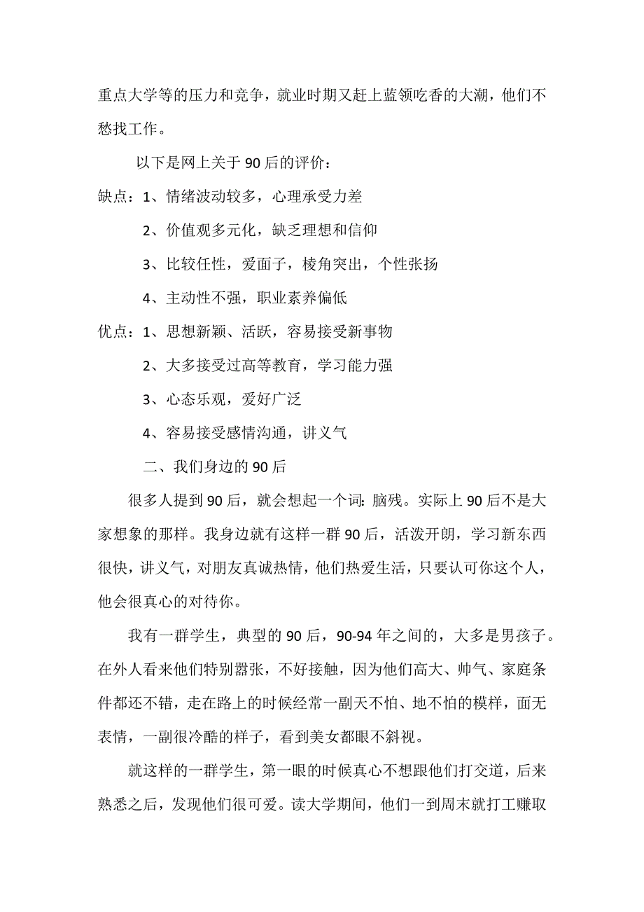 90后员工居多,如何控制流失率？_第2页