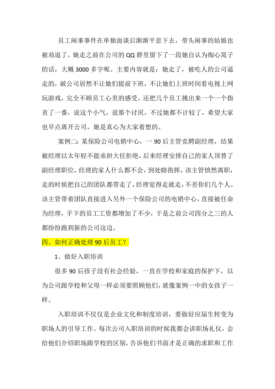 90后员工居多,如何控制流失率？_第4页