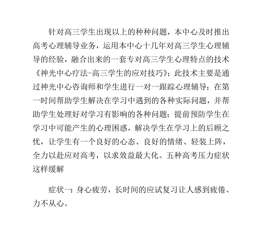 高考心理辅导暨如何有效针对性的心理咨询_第2页