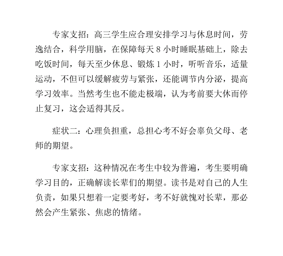 高考心理辅导暨如何有效针对性的心理咨询_第3页