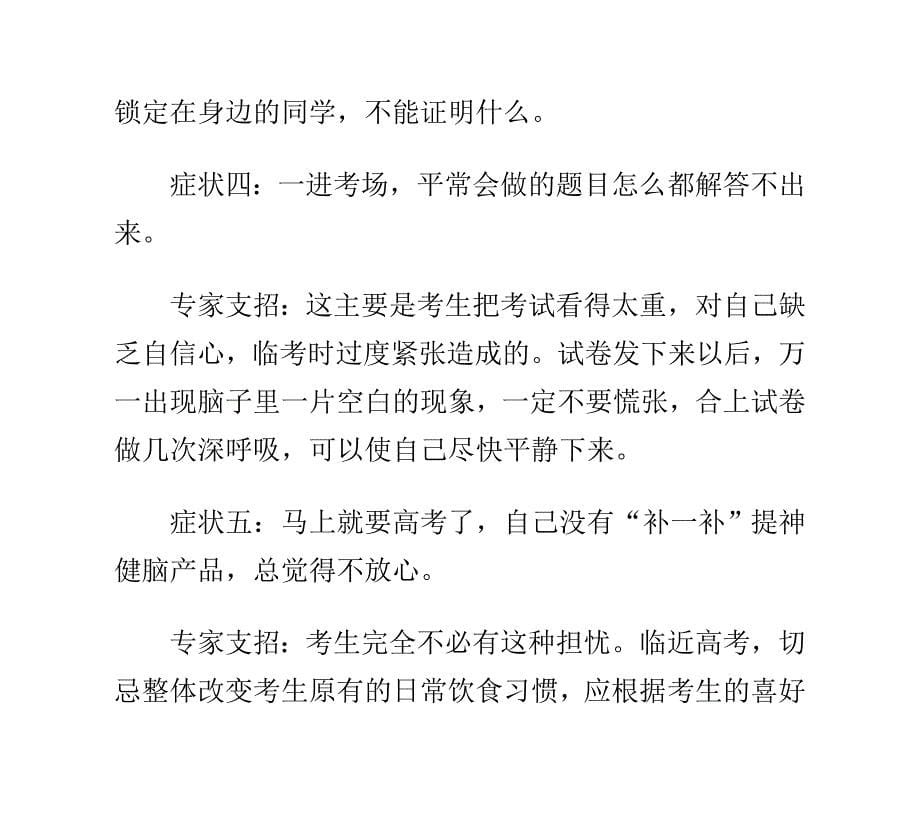 高考心理辅导暨如何有效针对性的心理咨询_第5页