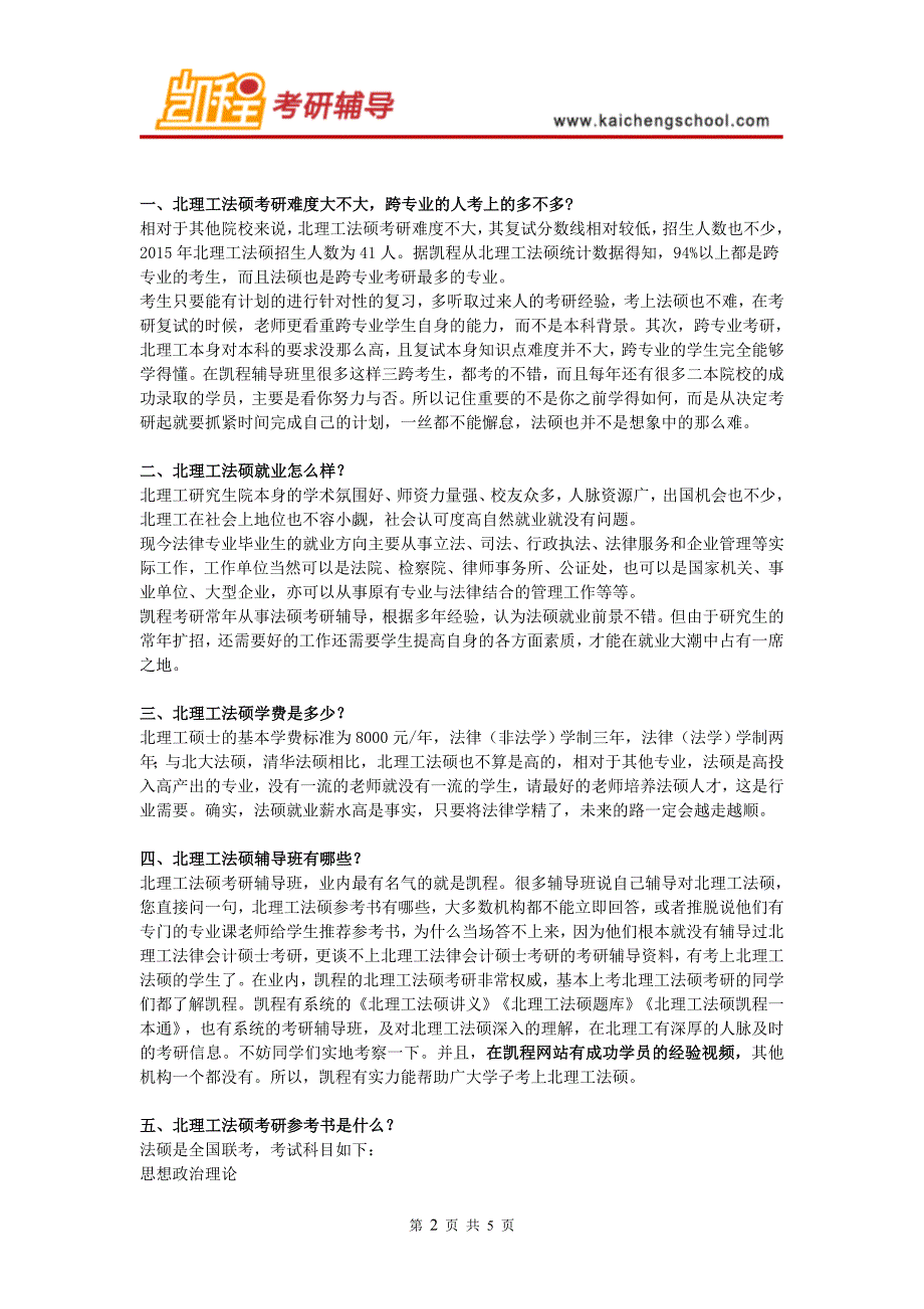 北理工法硕考研如何调节考研的心态_第2页