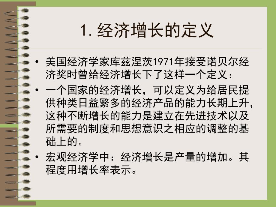 八章经济增长与经济周期理论_第3页