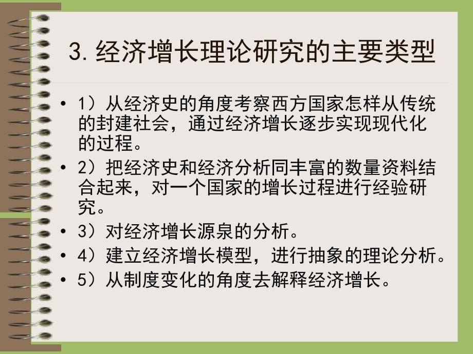 八章经济增长与经济周期理论_第5页