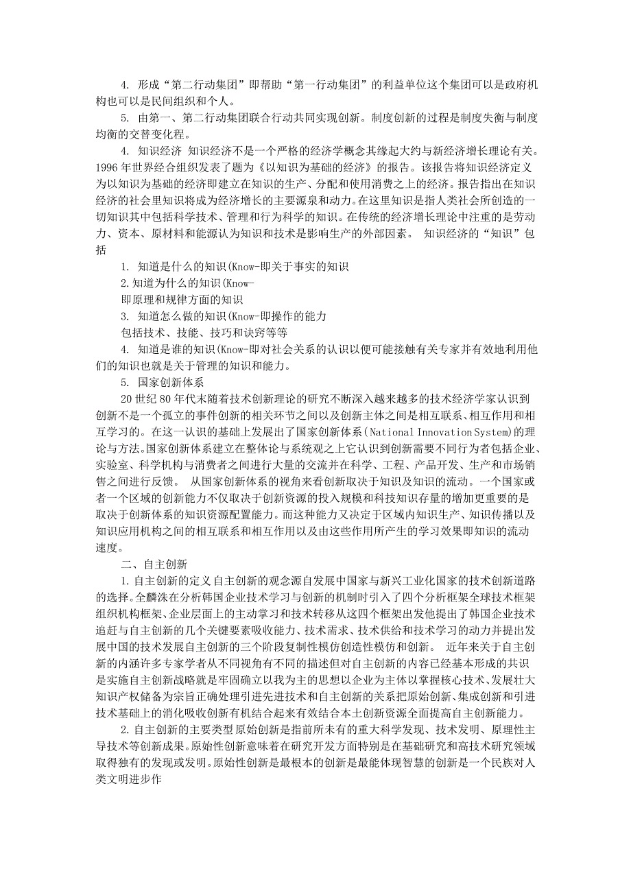 2014年专业技术人员创新能力培养与提高_第2页