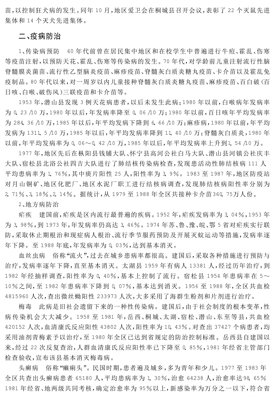 安庆地区志 第二十一篇 卫生 体育 第三章 卫生及妇幼保健_第2页