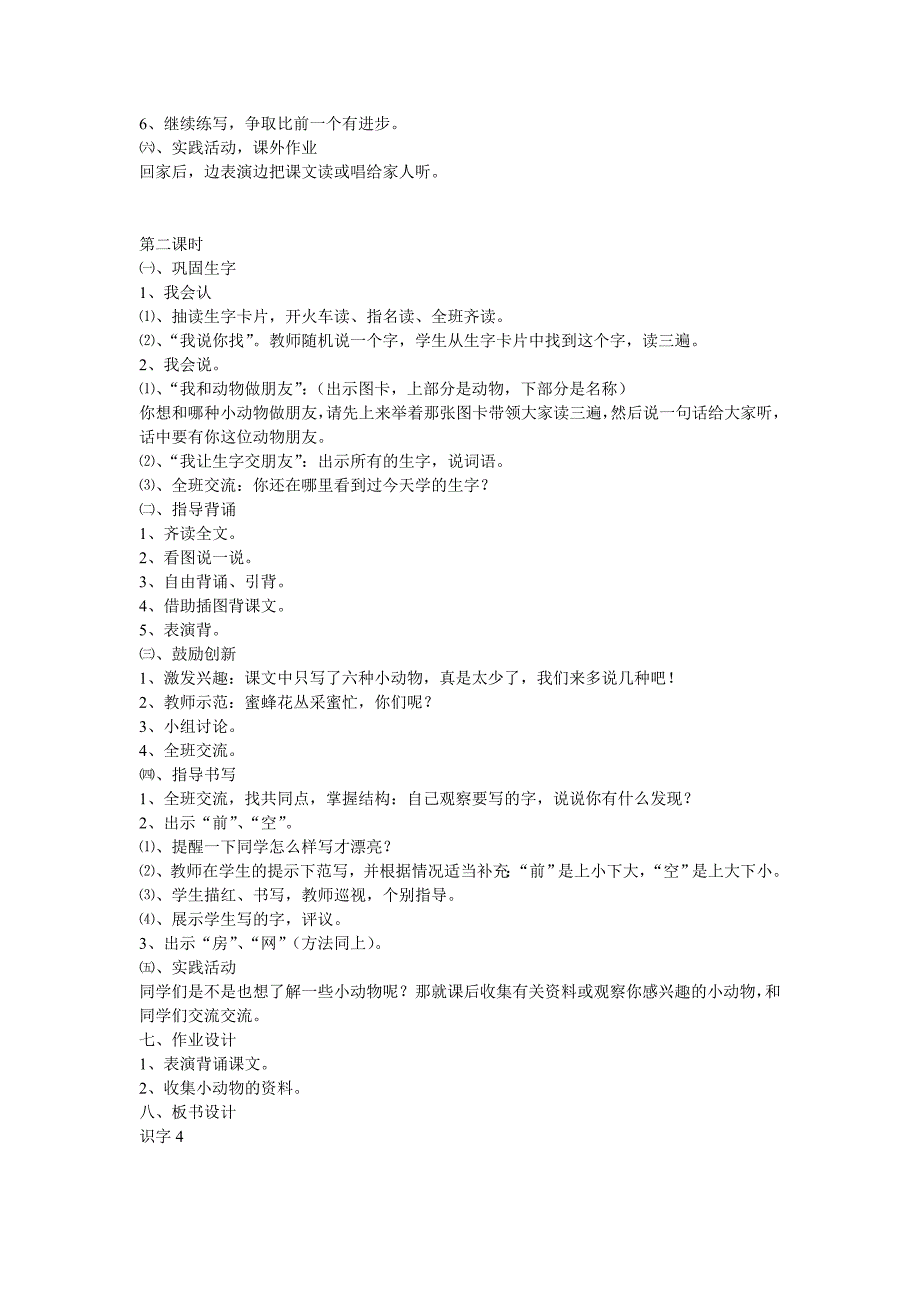 小学语文第一册第四单元备课教案_第3页