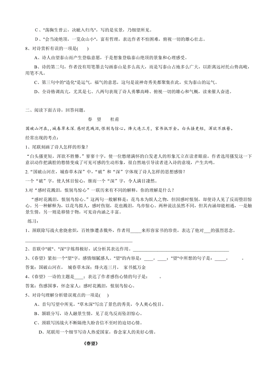 《望岳》《春望》赏析题[1](打印)_第2页