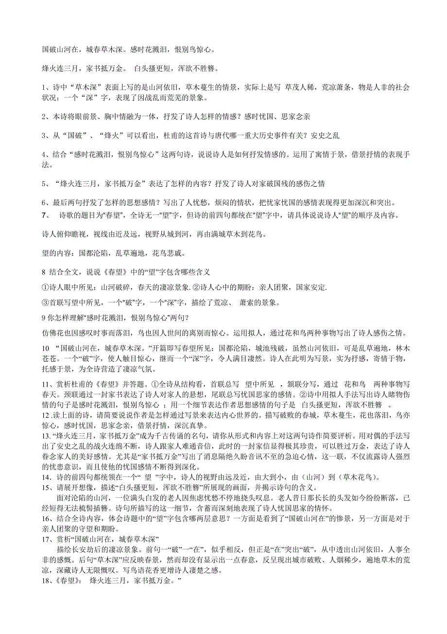 《望岳》《春望》赏析题[1](打印)_第3页