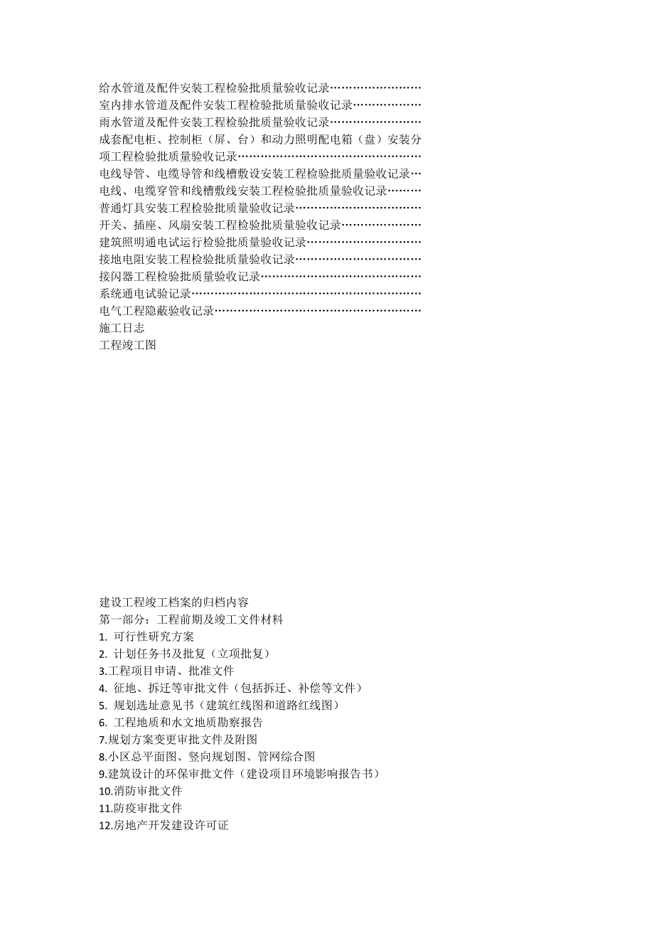 建筑工程竣工资料整理顺序_第3页