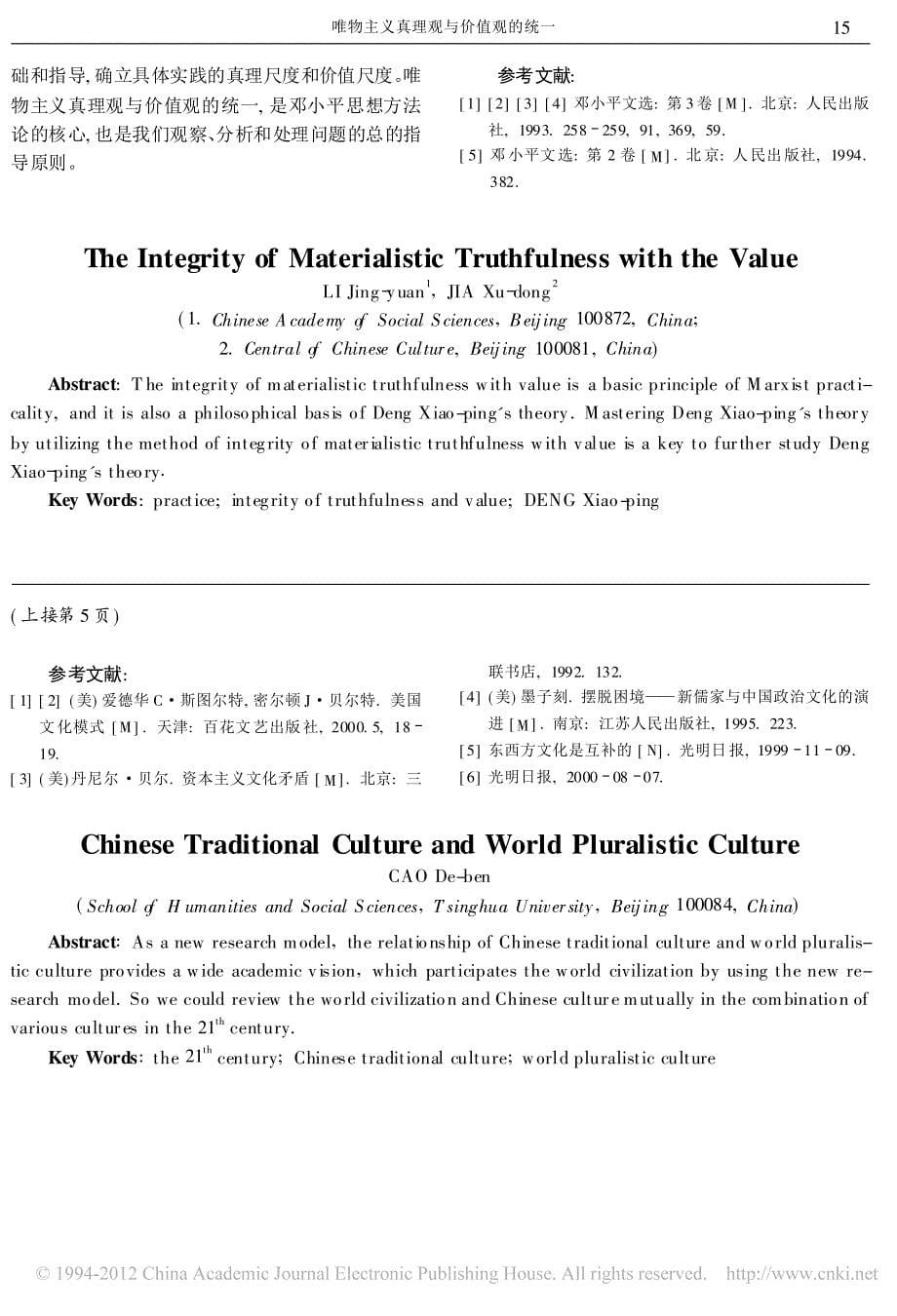 中国传统文化与世界多元文化_第5页