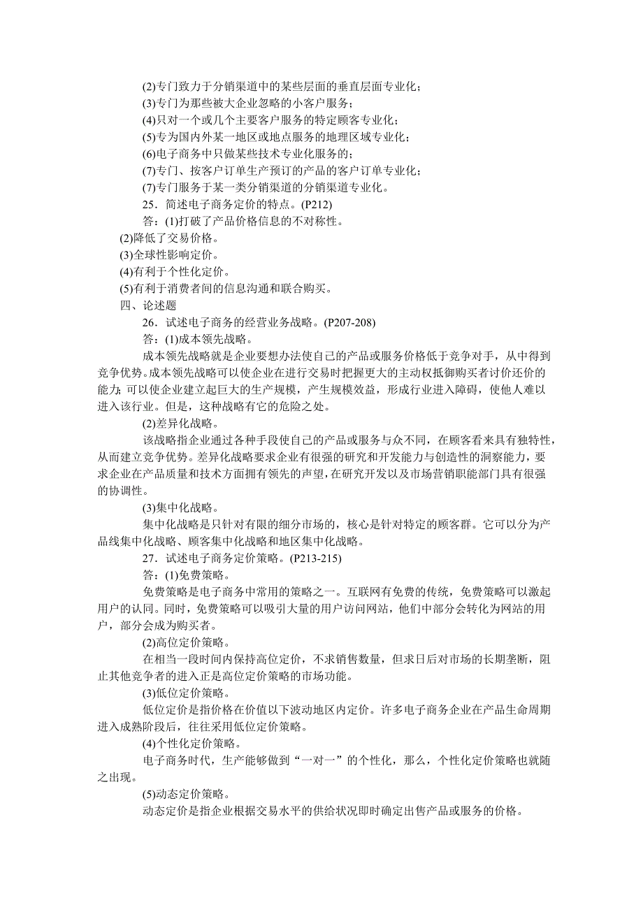 第九章电子商务市场_第4页