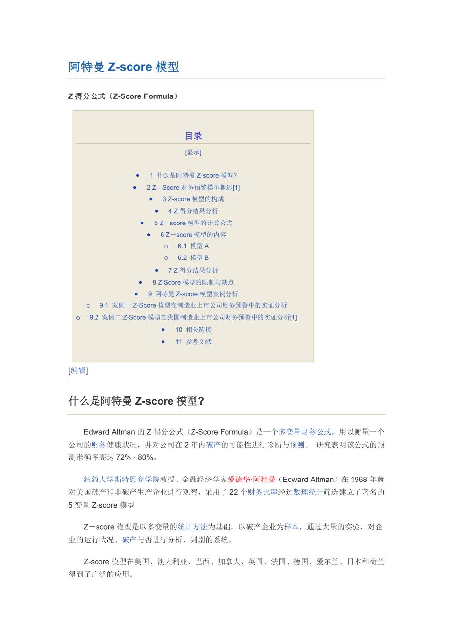 阿特曼Z-SCORE模型_第1页