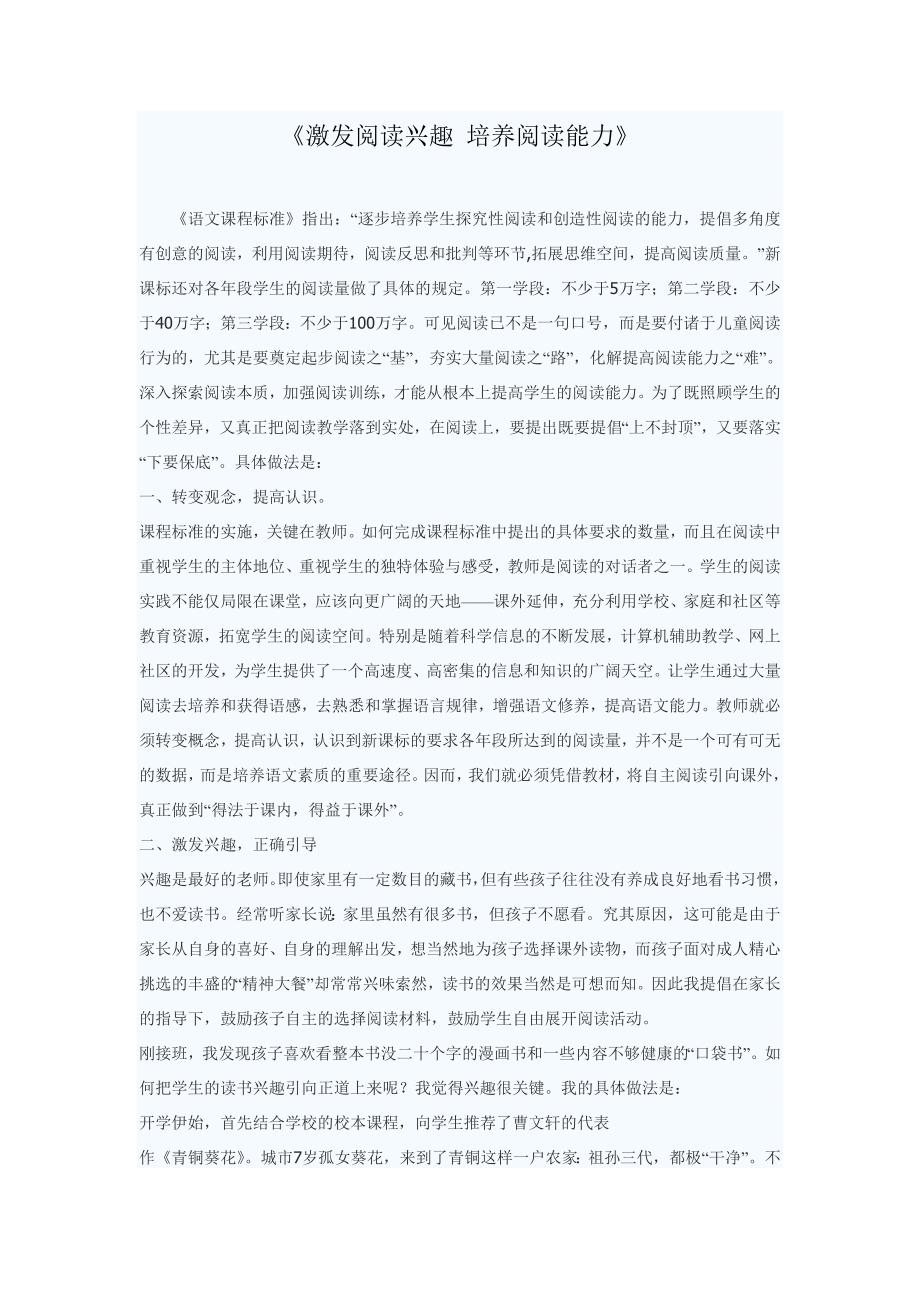 激发阅读兴趣 培养阅读能力 Microsoft Word 文档_第1页