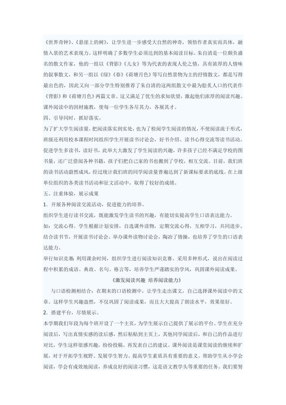 激发阅读兴趣 培养阅读能力 Microsoft Word 文档_第3页