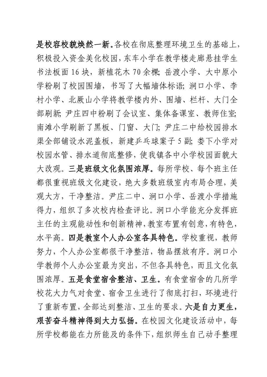 三月安全文明教育月活动总结_第5页