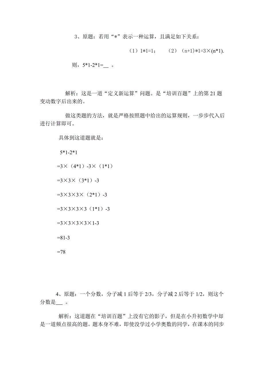 第八届“希望杯”六年级一试详解_第2页