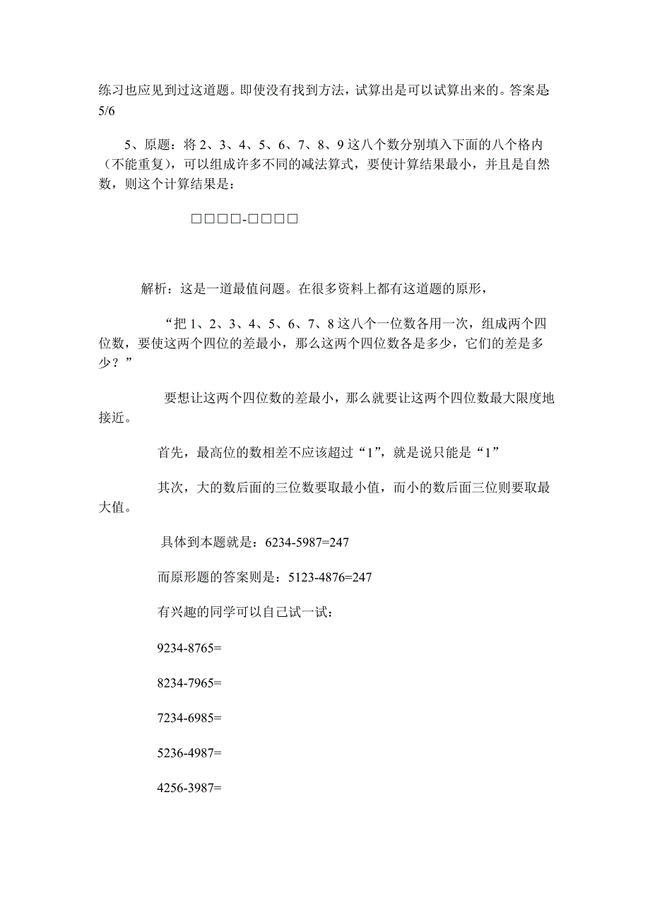 第八届“希望杯”六年级一试详解_第3页