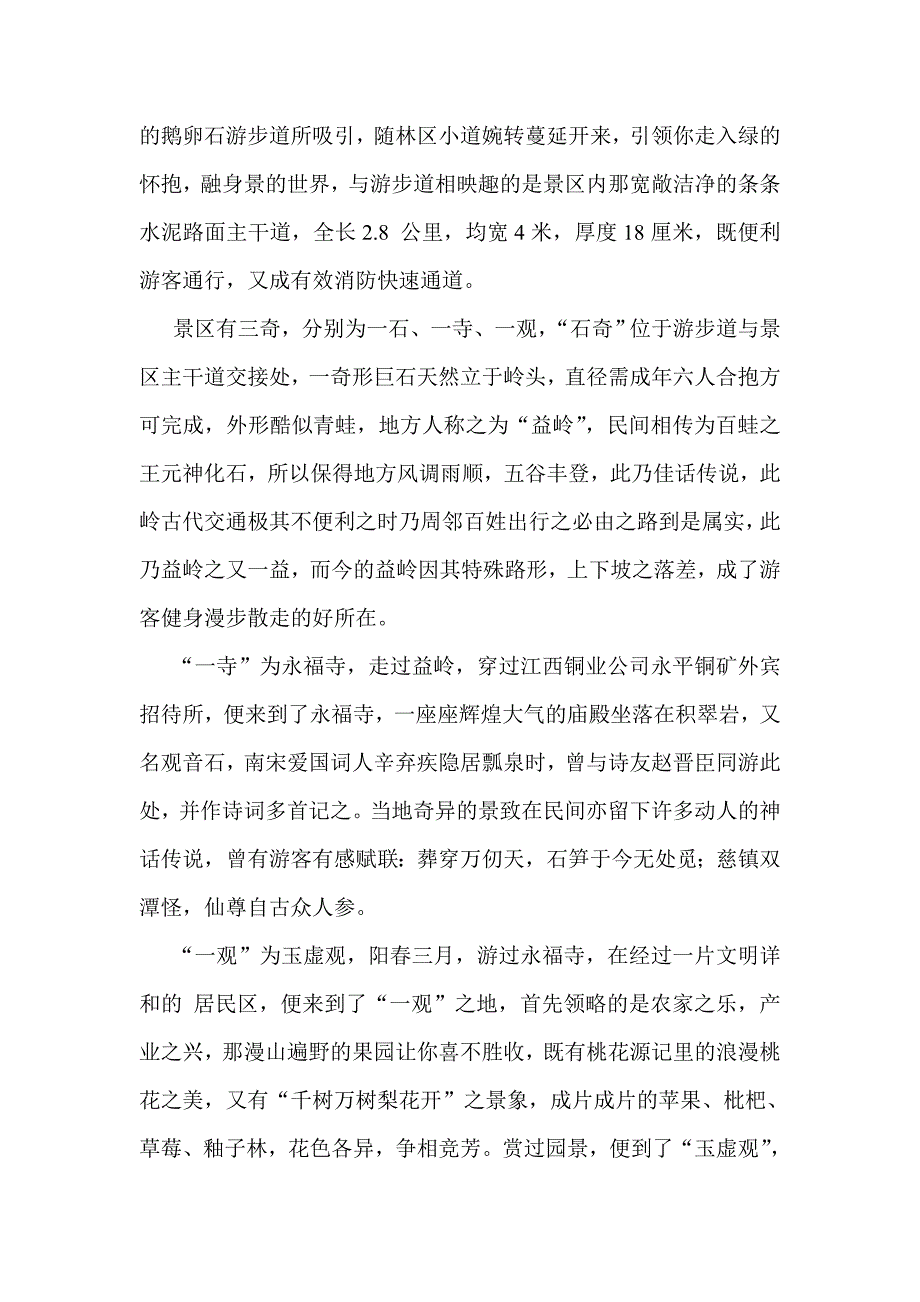 江西省骆驼山森林公园简介_第2页