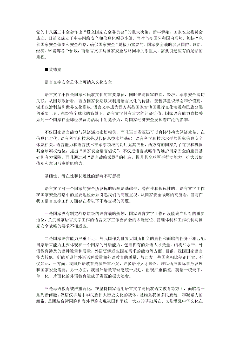 语言文字安全总体上可纳入文化安全_第1页