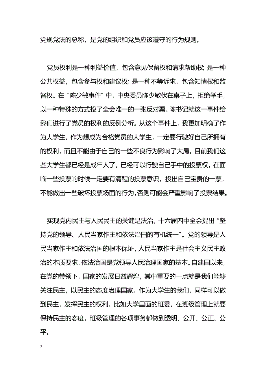 [思想汇报]入党积极分子思想汇报：崇尚民主，遵纪守法_第2页