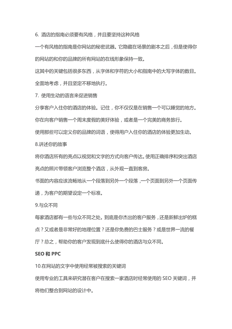 酒店营销应该注意到的25个细则_第3页