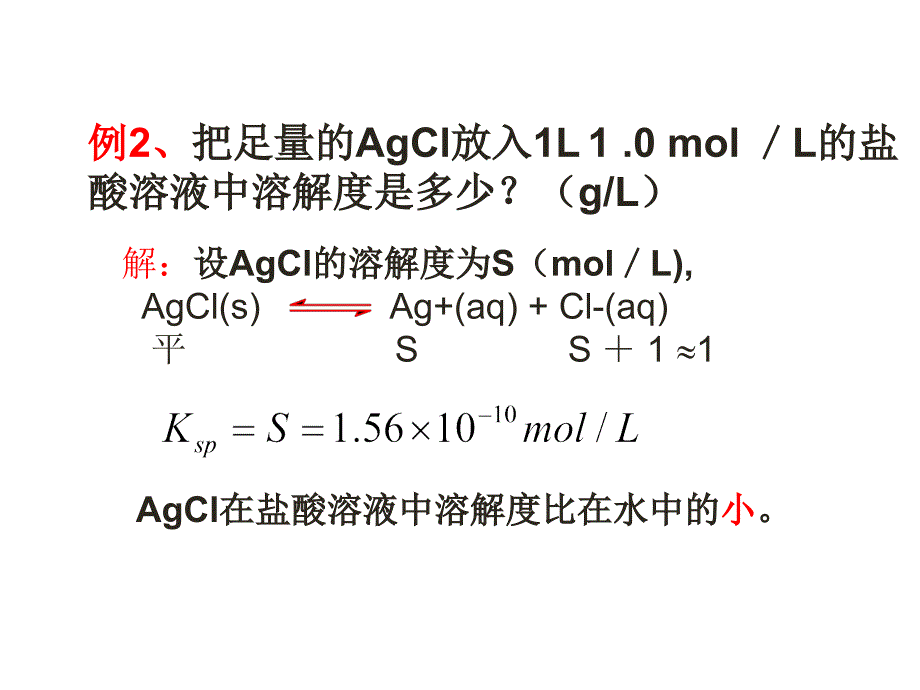 3.4.1第四节_难溶电解质的溶解平衡1_第4页