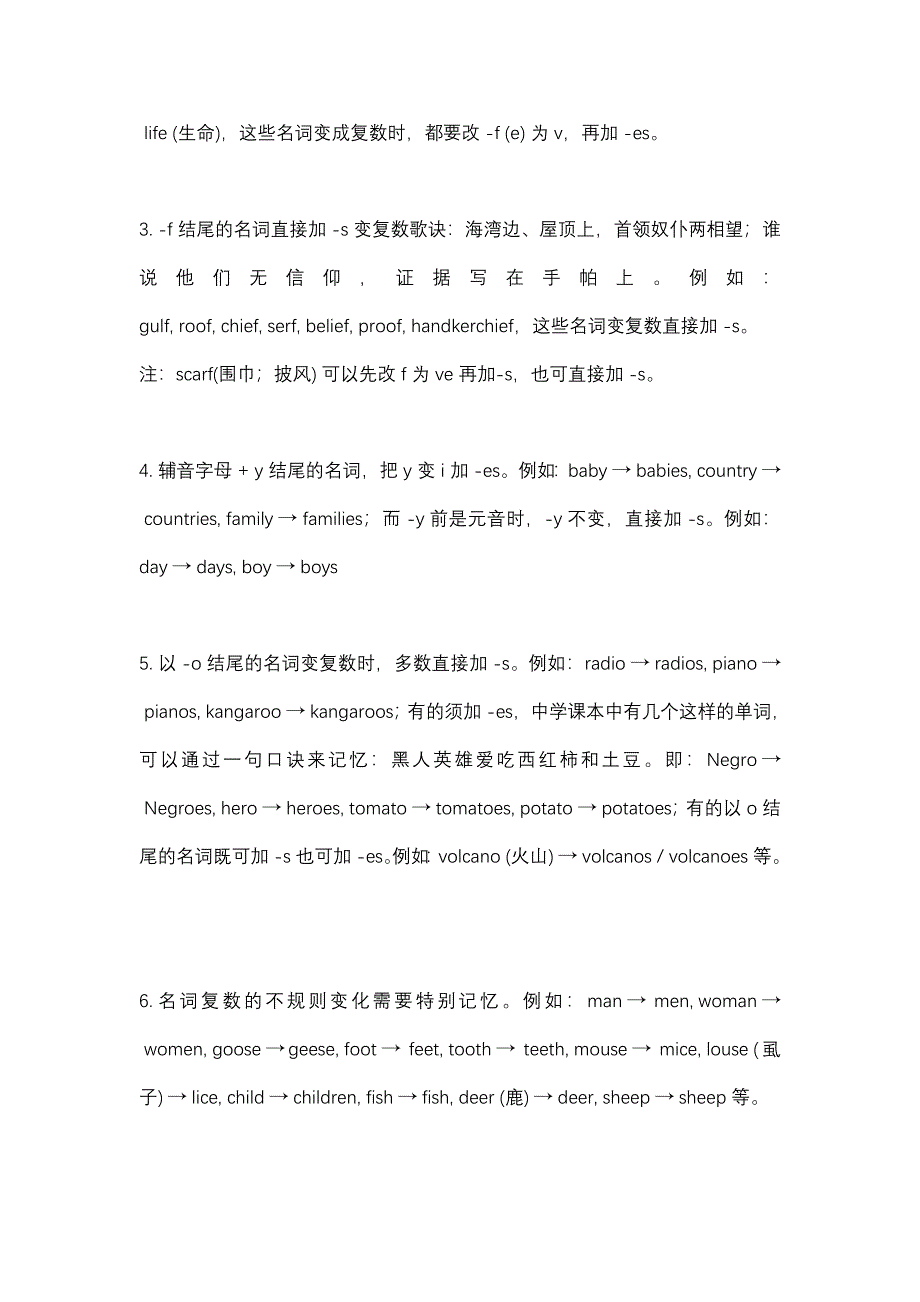 英语动词单三变化规则及名词单数变复数口诀_第3页