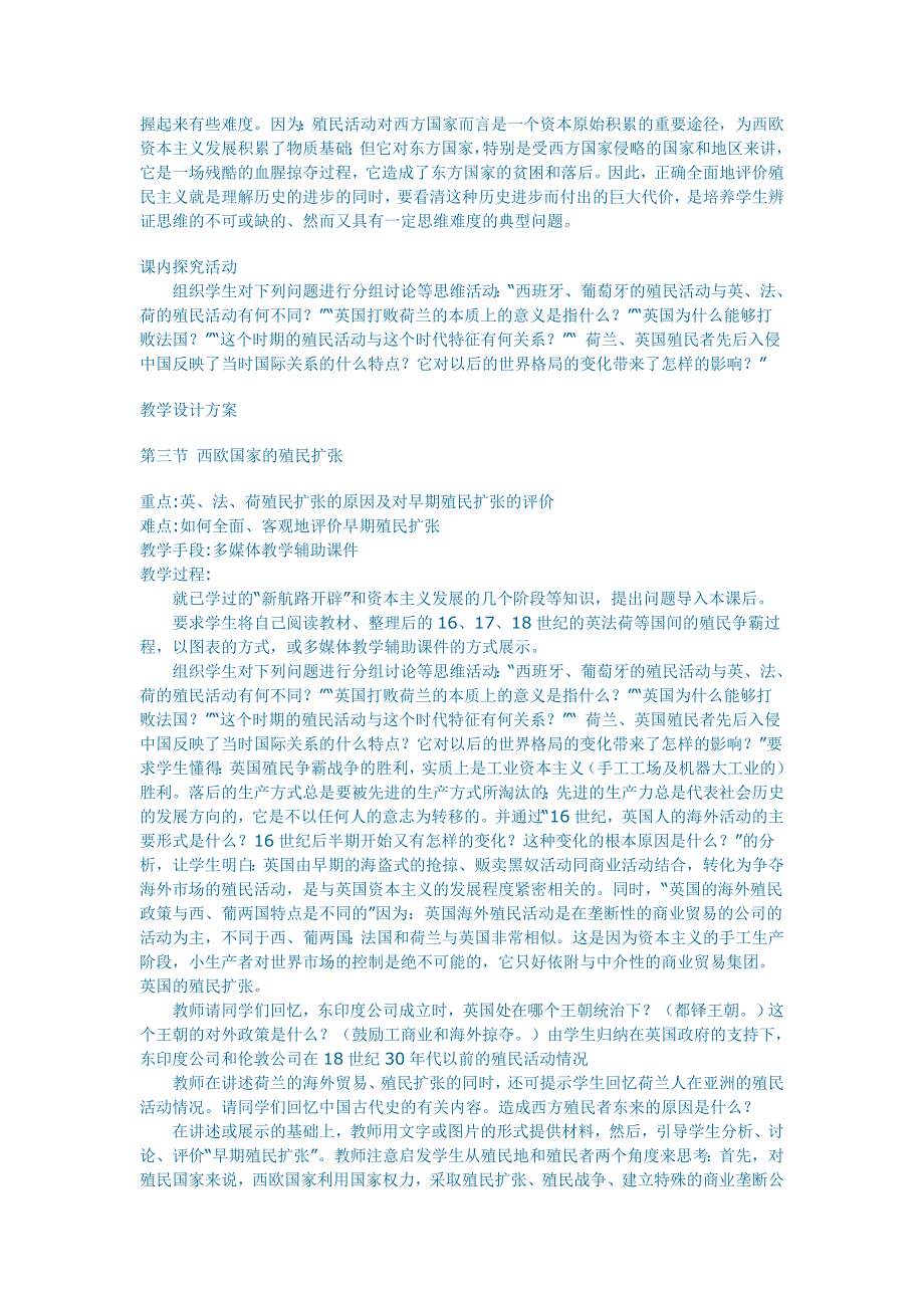 西欧国家的殖民扩张教案_第2页