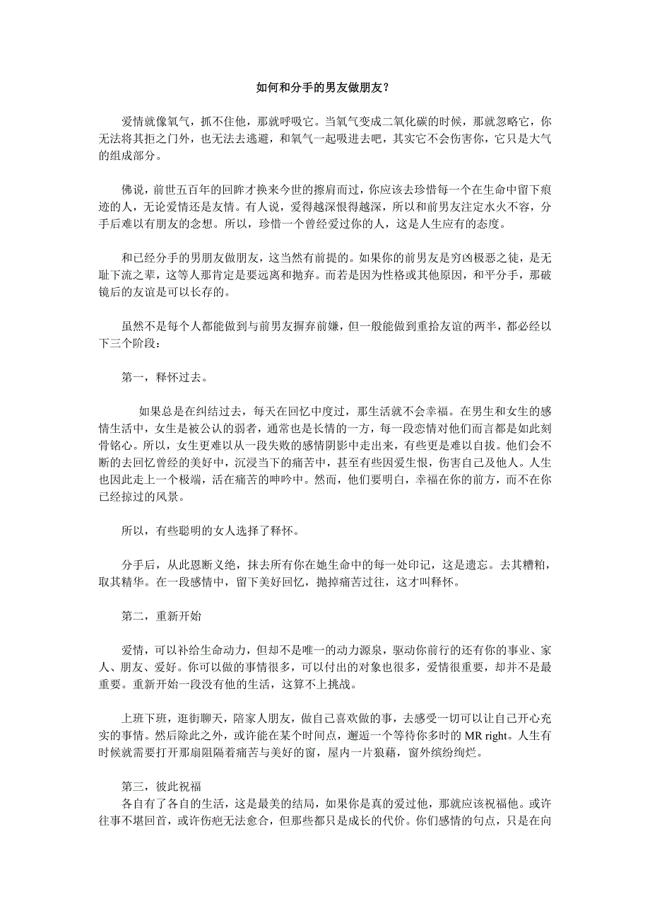 如何和分手的男友做朋友？文不对题_第1页