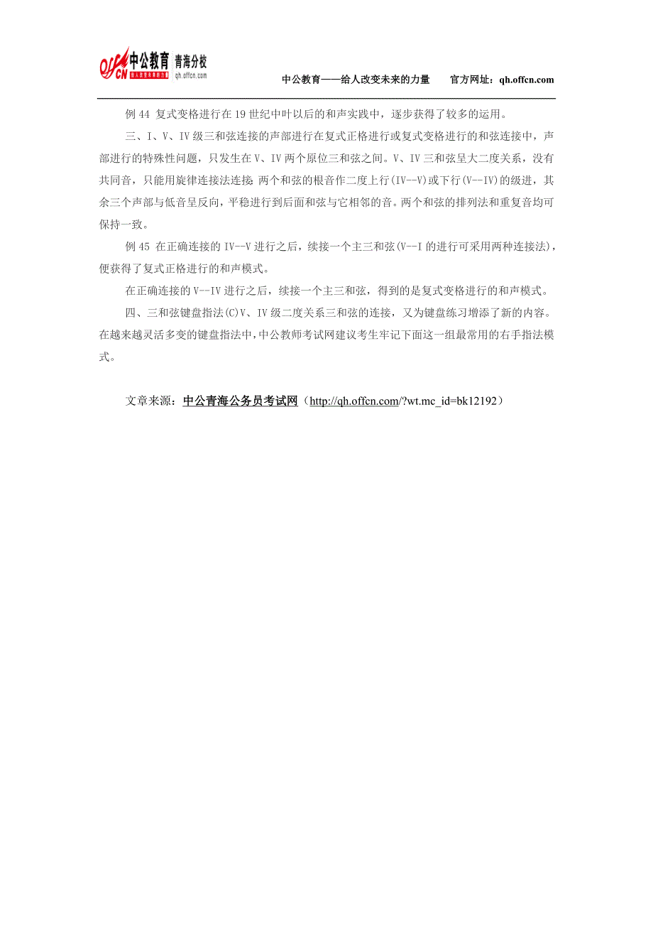 备考资料丨2014年中学教师招聘音乐基础理论十_第3页