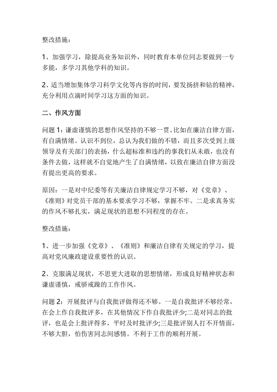 讲规矩有纪律问题清单及整改措施_第2页