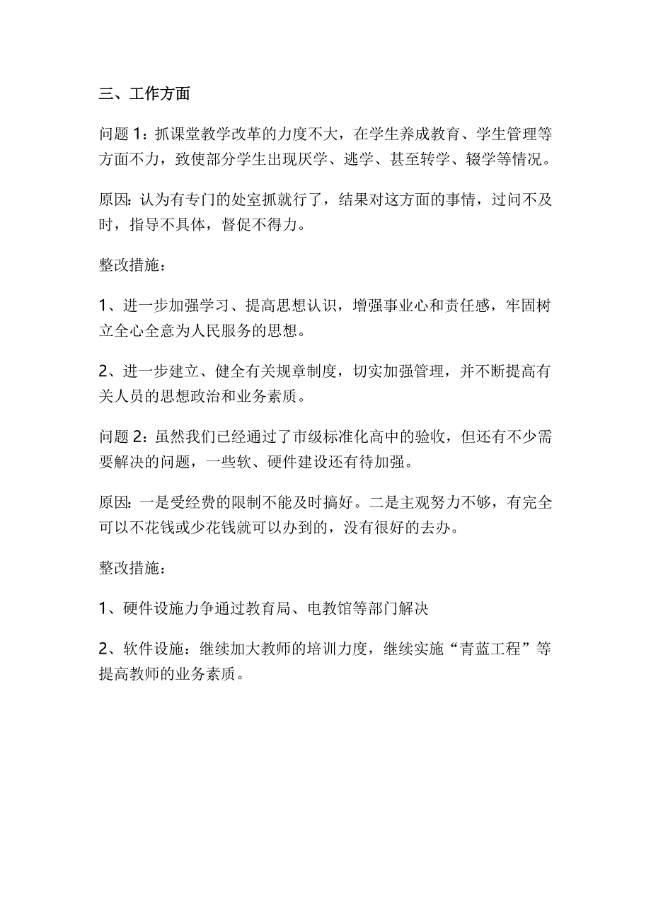 讲规矩有纪律问题清单及整改措施_第4页