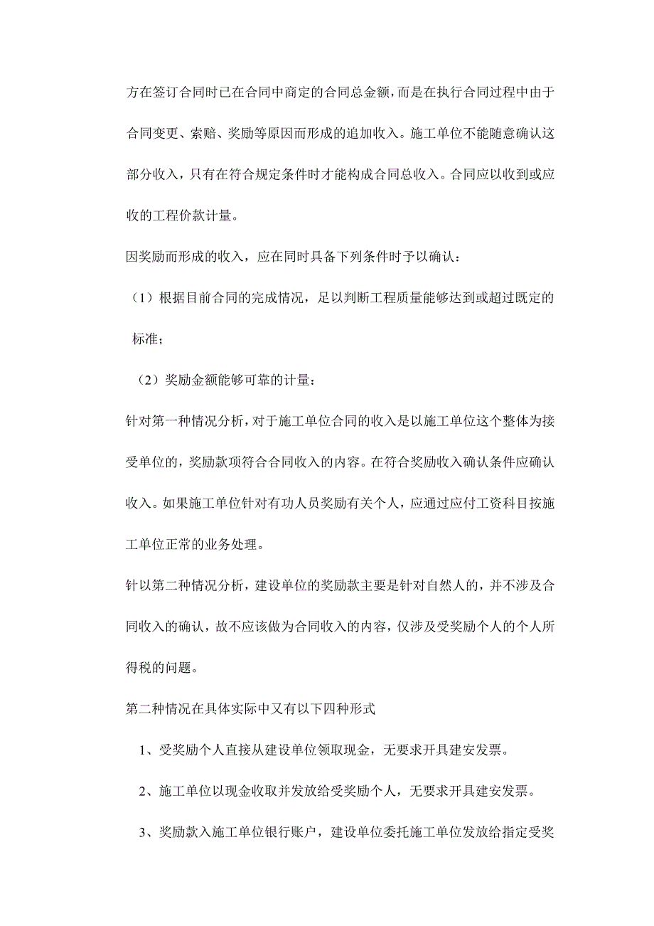 施工单位工程奖励款账务应如何处理_第2页