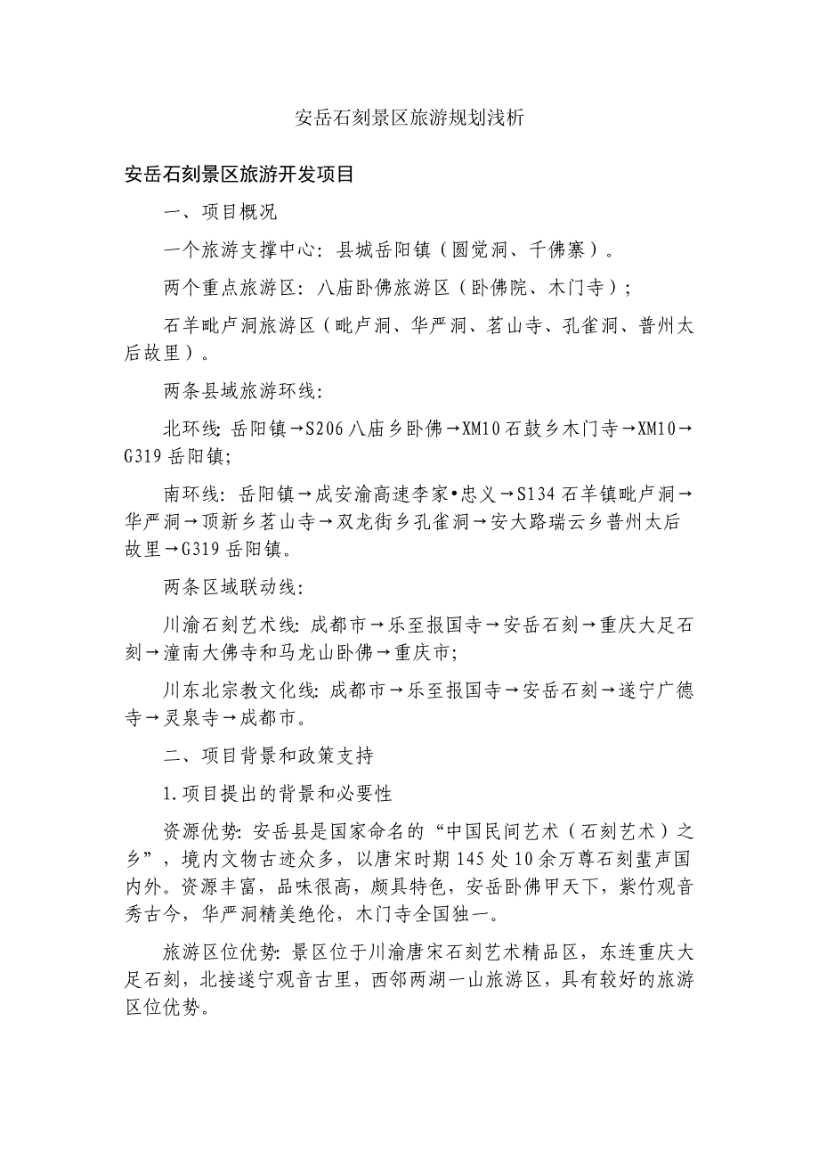 安岳石刻 (4)_第1页