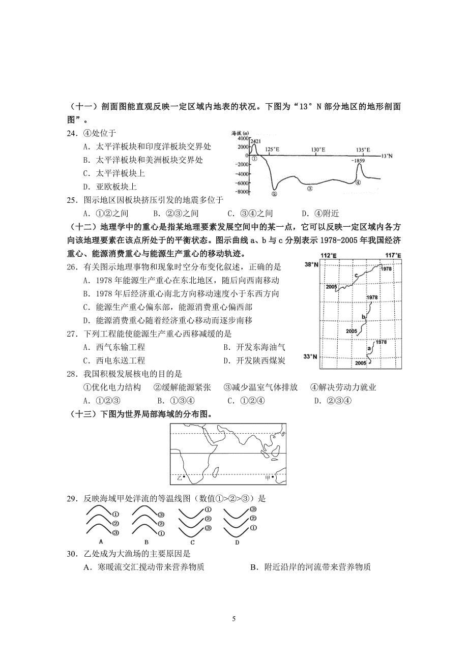 浦东新区2015年高考预测_第5页