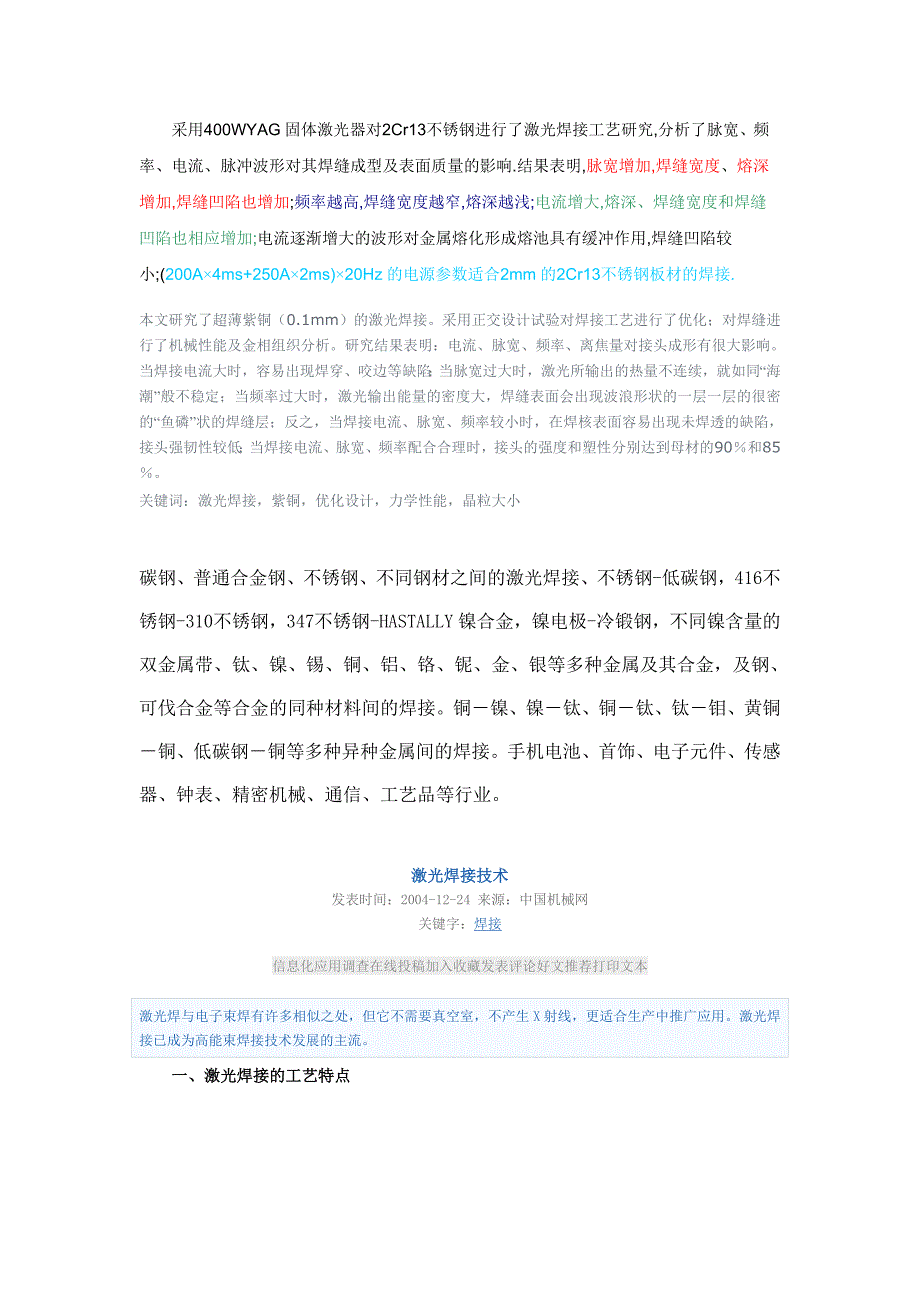 激光焊接工艺研究_第1页