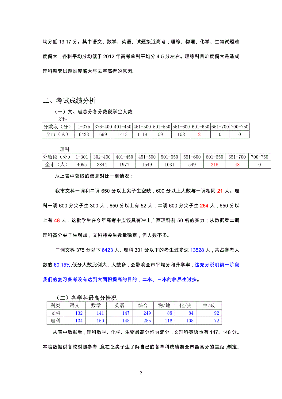 桂林市2013年高考第二次调研考质量分析_第2页