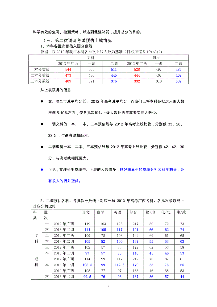 桂林市2013年高考第二次调研考质量分析_第3页