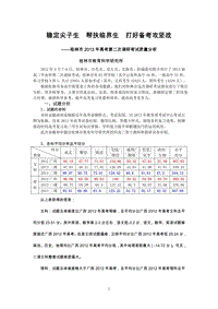 桂林市2013年高考第二次调研考质量分析
